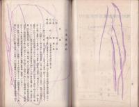 桑名郡名勝旧蹟天然記念物調査書