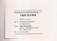 下総国逆井城址