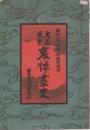 大正天皇哀悼畫史