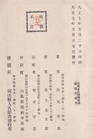 岡山縣人名辞書