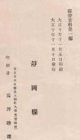 静岡縣勢要覧