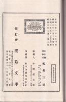 寶祚大典（仁義禮智信）