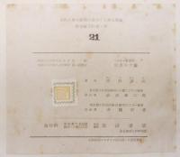 古代人骨の研究に基づく日本人種論図譜