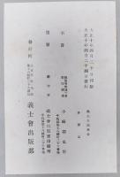 義士大観　天・地