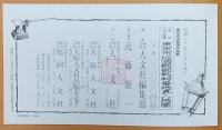 東京市近傍郡部町村番地界入地圖　明治四十四年調査（複製）
