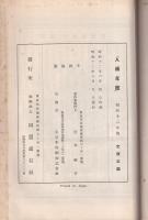 人絹年鑑　昭和12年版