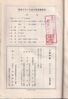 人絹年鑑　昭和14年版
