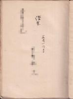 わが黨の綱領