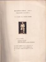 建設省関東地方建設局二瀬ダム主放水設備その他に関するH.NWALKER氏との質疑応答摘録