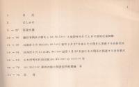 建設省関東地方建設局二瀬ダム主放水設備その他に関するH.NWALKER氏との質疑応答摘録