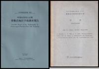 中部山岳国立公園　乗鞍岳地区学術調査報告