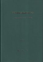 白倉山地域学術調査報告書