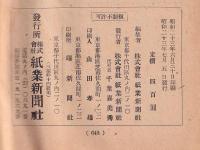 紙業年鑑　昭和23年版