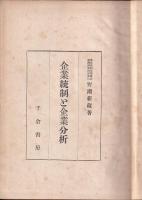 企業統制と企業分析