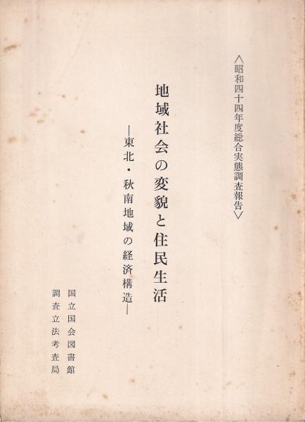想い出の戦線 支那駐屯歩兵第一聯隊(極第二九〇二部隊)写真集(支