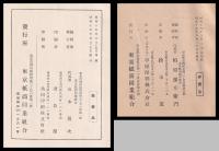 東京紙商同業組合史　後編共