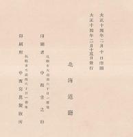 北海道寫眞帖
