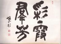 色彩範　色番号1335～1957