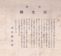 壽光織　コート地　第五輯（見本帖）