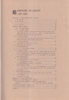 橋　BRIDGES IN JAPAN　「1981-1982」