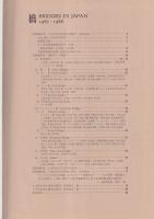 橋　BRIDGES IN JAPAN　「1987-1988」