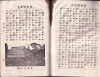 後楽園真景及詳誌