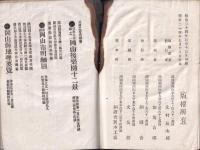 後楽園真景及詳誌
