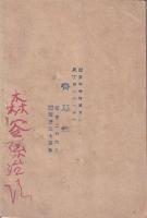 此の総選挙　　　小冊子