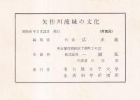 矢作川流域の文化