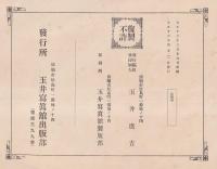 記念　旅順写真帖
