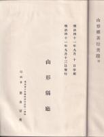 山形県善行美蹟