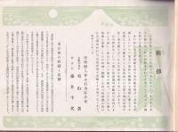 愛國婦人會小石川分會事業概況写真集