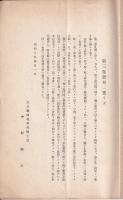 郷土教育研究　第三巻　大分縣師範學校