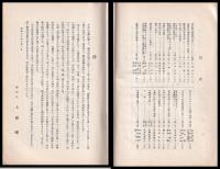 郷土研究　第五號　京都府女子師範學校