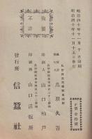 夏秋蠶用桑栽培説