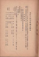 電気倶楽部會誌　第18號