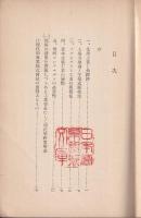 化學工業の芋蔓式経営法と理研コンツエルン