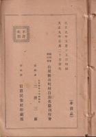 山梨縣市町村自治名鑑