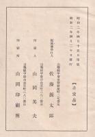 大正山梨縣誌