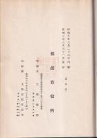 横濱復興誌　第三編