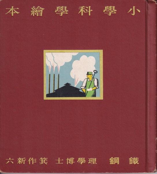 七つの海で一世紀 日本郵船創業100周年記念船舶写真集(日本郵船