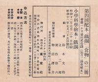 小學科學繪本　第二巻　鐡鋼