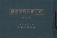 細川流新百景図編