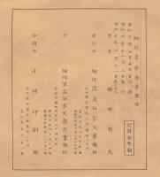 細川流新百景図編
