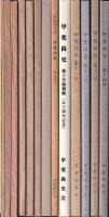 甲斐尚史　創刊号～第14号