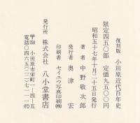 小田原近代百年史