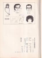 イラストルポ東京周辺