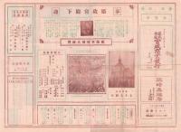 大正十四年陸軍特別大演習地圖　宮城野平野ノ大壮観
