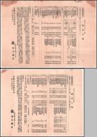 横濱辨天通二丁目「茂木商店」　商况日報　明治24年9月3日／7日