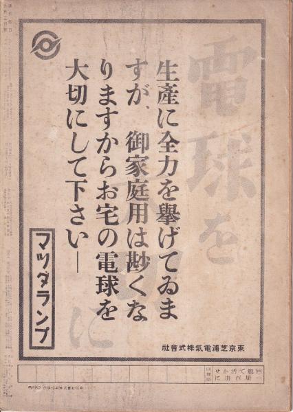 週刊朝日　2020.6.16 週刊朝日 昭和20年6月3日号 第47巻22号(朝日新聞社) / 古本、中古本